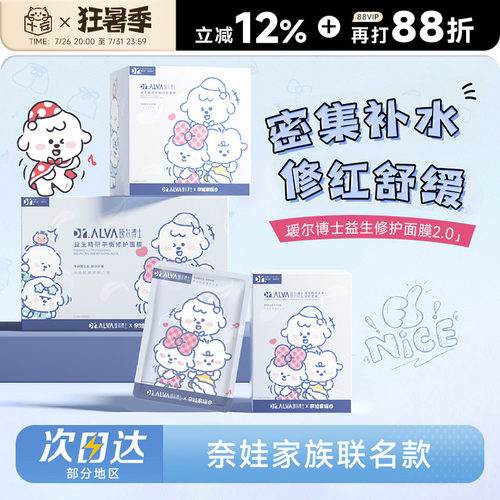 次日达！瑷尔博士益生菌面膜