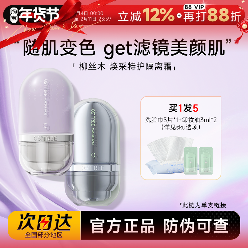 程十安柳丝木隔离霜变色紫色妆前乳素颜bb霜女遮瑕三合一官方正品