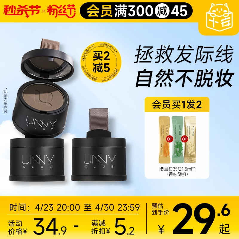 UNNY发际线阴影粉买2减5自带粉扑