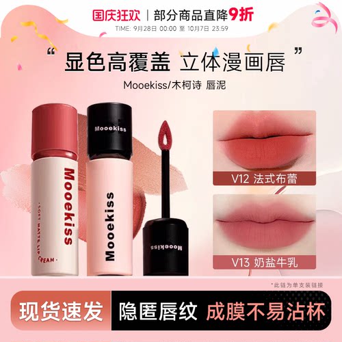 全网hot！全网热销木柯诗唇泥
