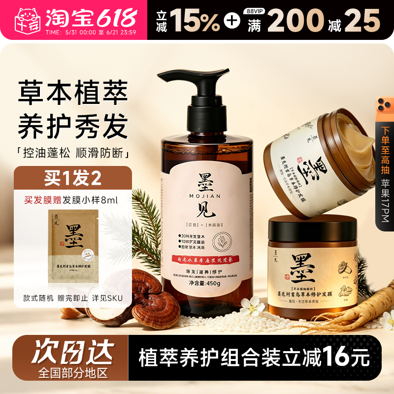 墨见草本洗发水淘米水控油去屑防断洗头膏露何首乌顺滑修护发膜女