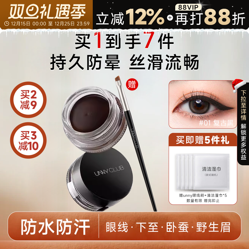 关注店铺到手32买1发7unny眼线膏