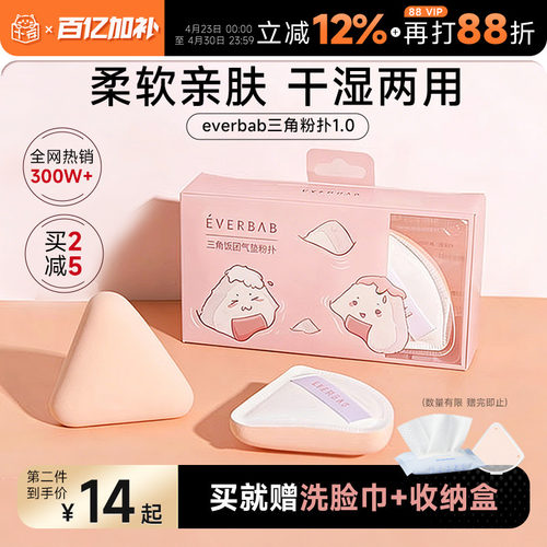 everbab三角气垫粉扑柔软亲肤