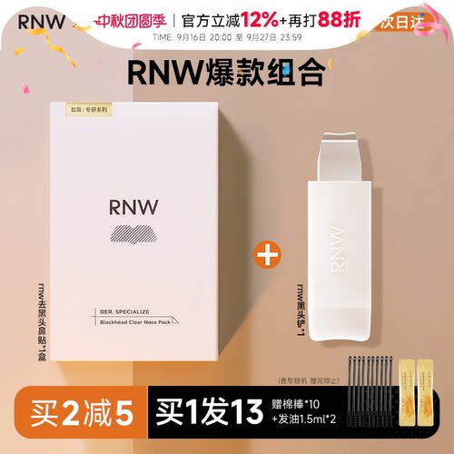 rnw鼻贴爆款去黑头组合下巴额头