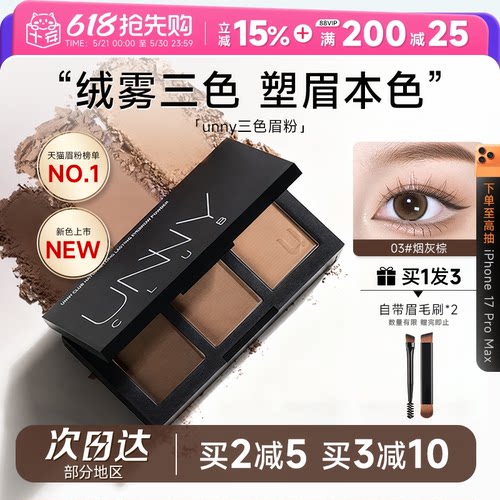 王炸眉粉爆卖100w+！unnyclub