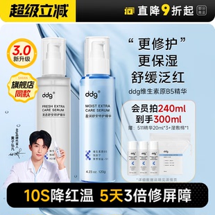 滋潤面部舒緩 ddg511特護(hù)精華液補(bǔ)水B5水乳保濕 3.0全新升級(jí)