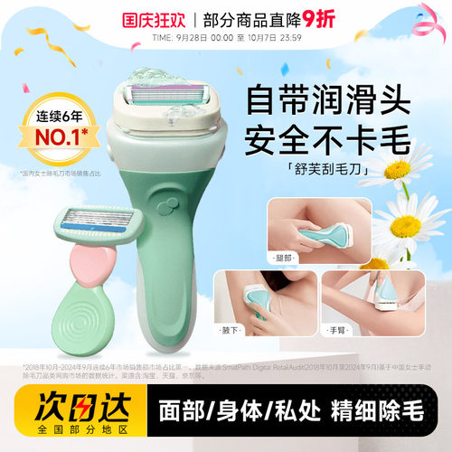 轻松除毛~舒适舒芙刮毛刀
