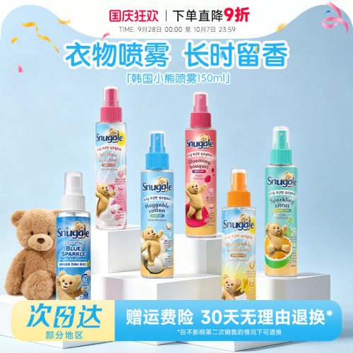 韩国snuggle小熊衣物喷雾