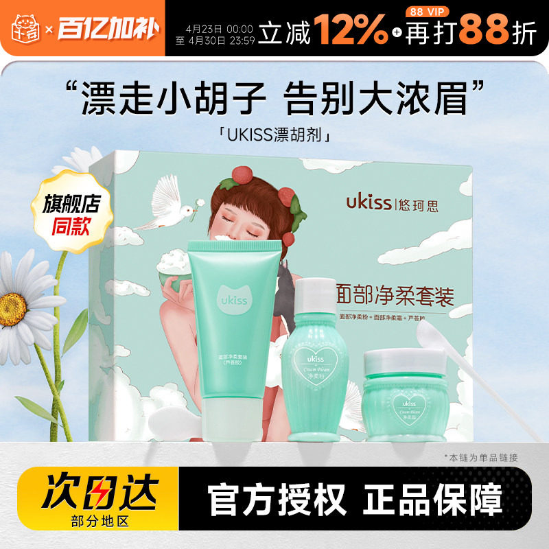 程十安的店UKISS漂胡剂脱唇毛唇毛小胡子汗毛温和漂白剂男女士用