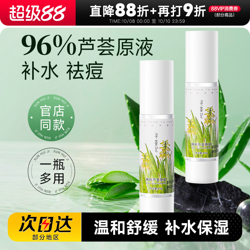 寻荟记芦荟胶【保湿补水】面霜