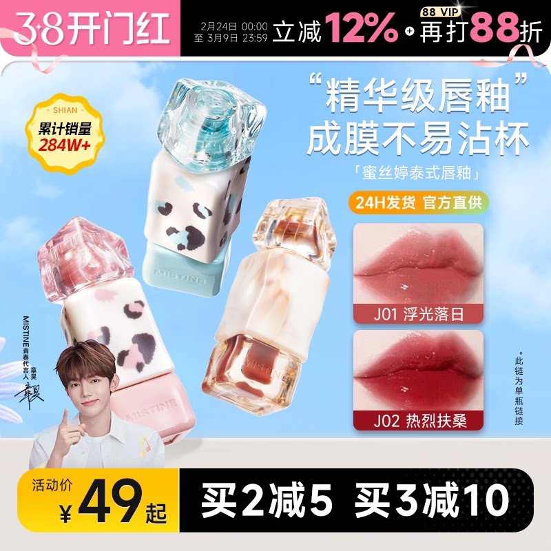 程十安Mistine蜜丝婷唇釉镜面水光唇蜜豹豹唇油唇泥口红女思婷