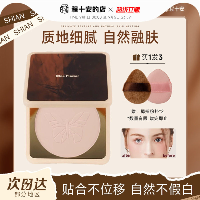花兮令焕采高光粉饼赠拇指粉扑*2图片