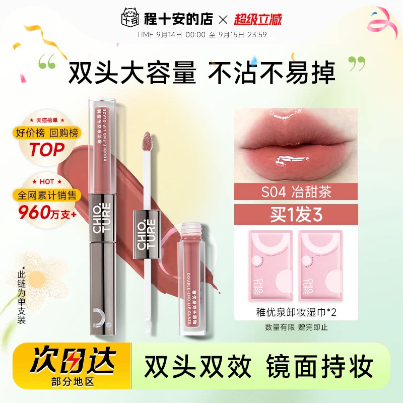 大牌同款色号稚优泉双头唇釉图片