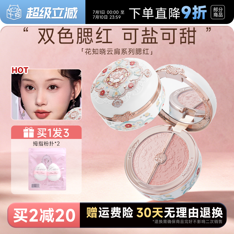 程十安花知晓腮红膏蝴蝶云肩天鹅白雪修容高光腮紫膨胀单色盘女