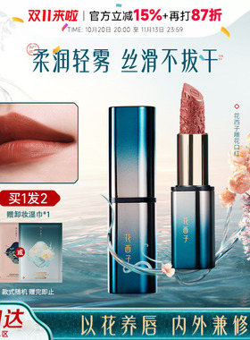 程十安花西子雕花口红唇釉唇膏轻薄持久半哑光滋润不易沾杯掉色女
