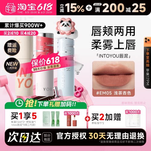粉丝惊喜价！intoyou唇泥