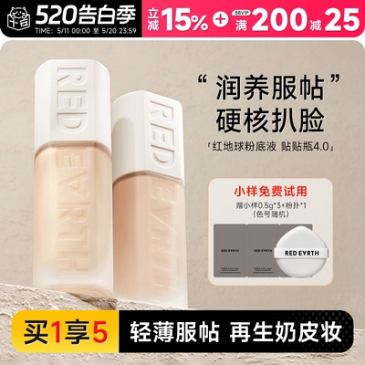 红地球粉底液重磅新品！贴贴瓶