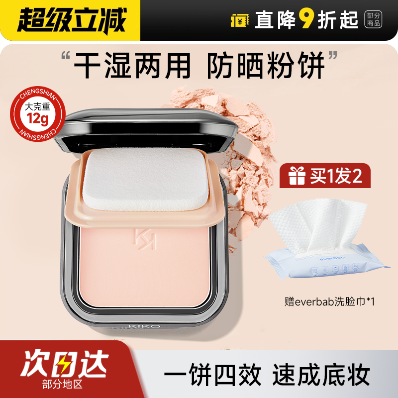 kiko粉饼干湿两用定妆粉饼控油