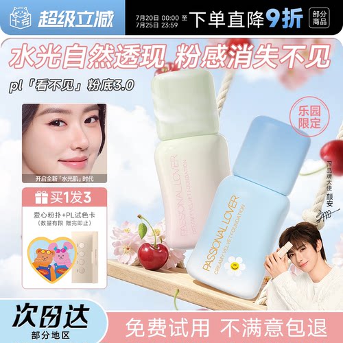 程十安 pl粉底液看不见蹭不掉遮瑕持久不脱妆女干皮混油粉霜气垫