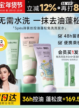 程十安spes诗裴丝免洗洗发水啫喱控油蓬松清洁便携式凝露干发神器