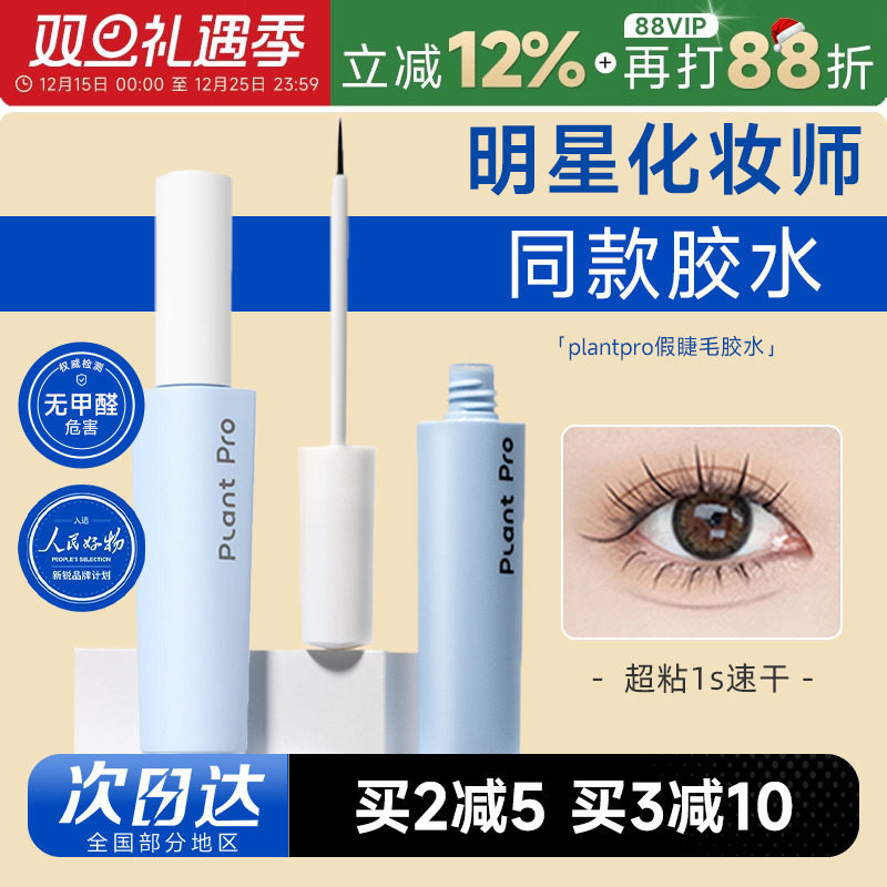 植研加假睫毛胶水温和速干超粘