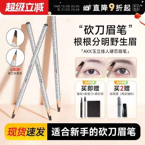12h削好发出！赠20元礼包AKK眉笔