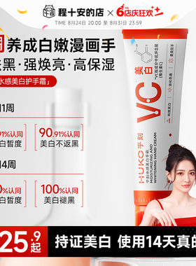 huko乎刻美白护手霜抗皱提亮