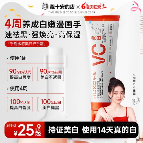 huko乎刻美白护手霜抗皱提亮
