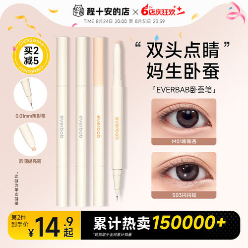 双头卧蚕笔everbab一笔两用