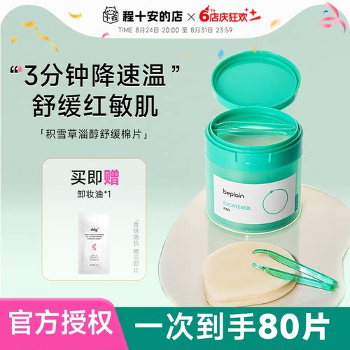 新版一次到手80片舒缓泛红