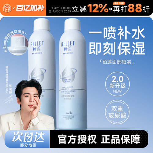次日达！颐莲补水喷雾