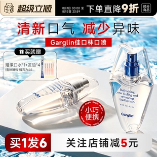 程十安Garglin佳口林口喷薄荷口腔喷雾清新口气异味接吻留香便携
