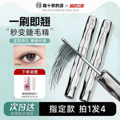 老客优惠价！！三资堂睫毛打底膏