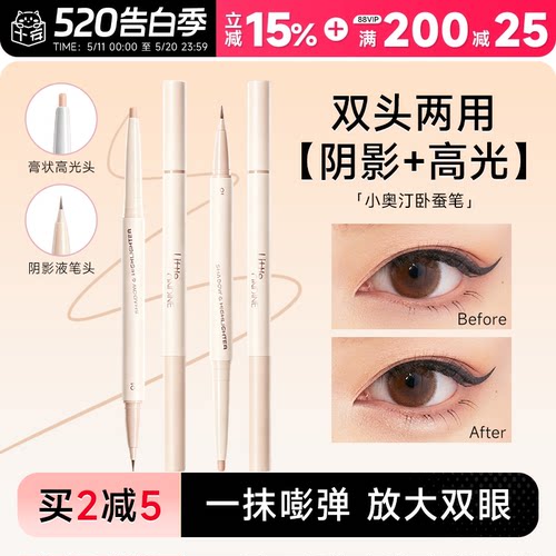 小奥汀卧蚕笔双头两用妈生卧蚕