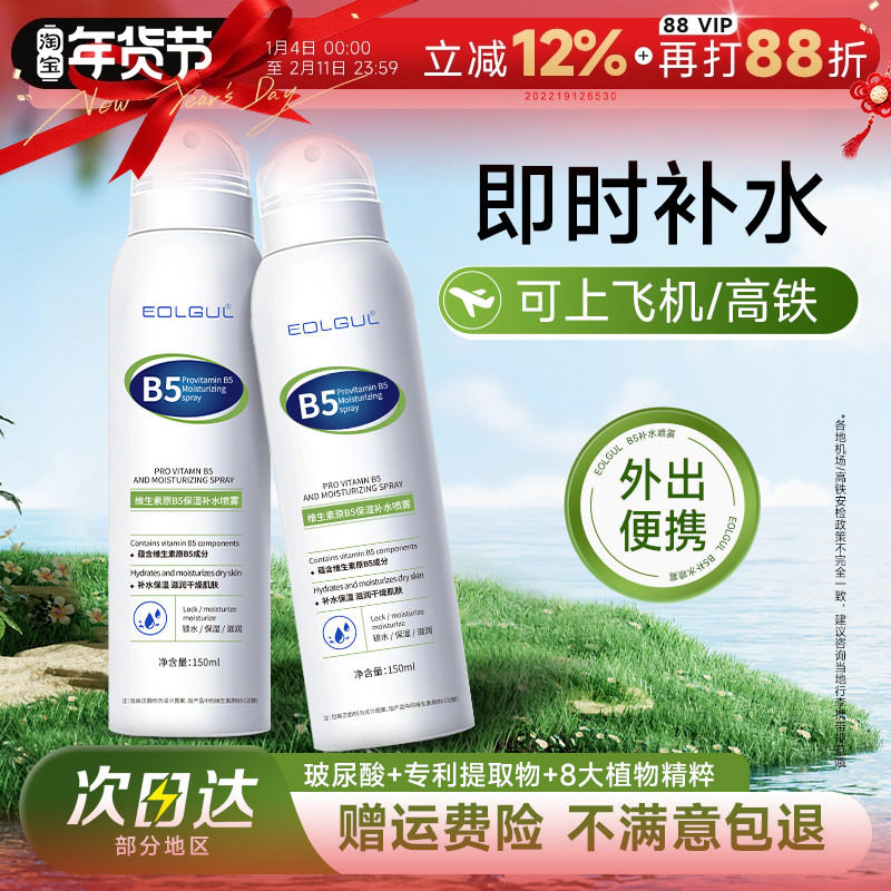 程十安B5补水喷雾小瓶便携玻尿酸妆前爽肤水保湿精华水女可上飞机