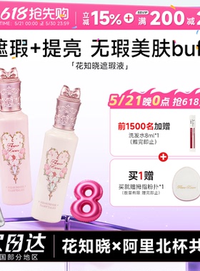 程十安花知晓提亮液遮瑕膏提亮脸部高光面部盘黑眼圈正品小雪珍珠