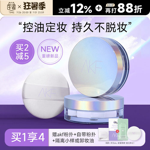 AKF散粉定妆粉控油持久蜜粉饼