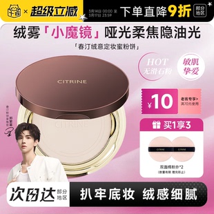 程十安春汀粉饼持久控油定妆哑光细腻保湿遮瑕补妆小魔镜蜜粉饼