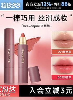 程十安的店heavenpink口红唇霜多用棒精华女唇膏水光腮红唇釉唇彩