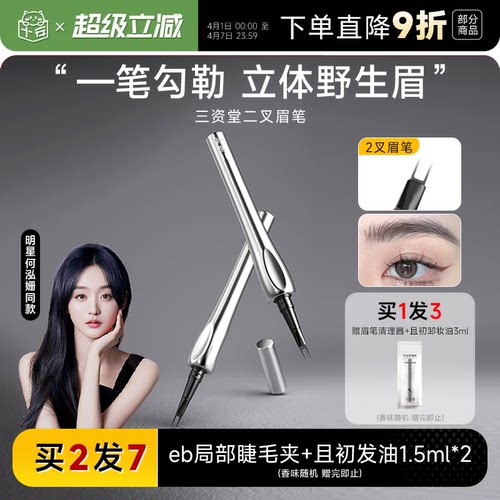 颖儿推荐！三资堂眉笔防水立体