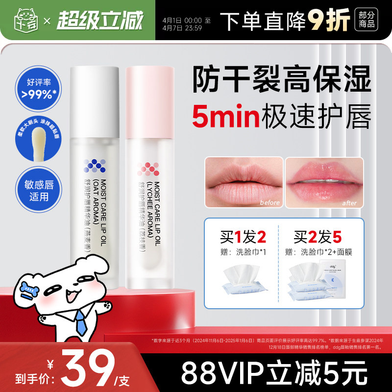 [papi酱推荐]ddg荔枝唇油润唇膏修护保湿滋润防干裂淡纹唇部精华