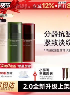 【2.0升级】译龄精华液紧致双抗氧化a醇30抗皱修护淡纹提亮VC精华