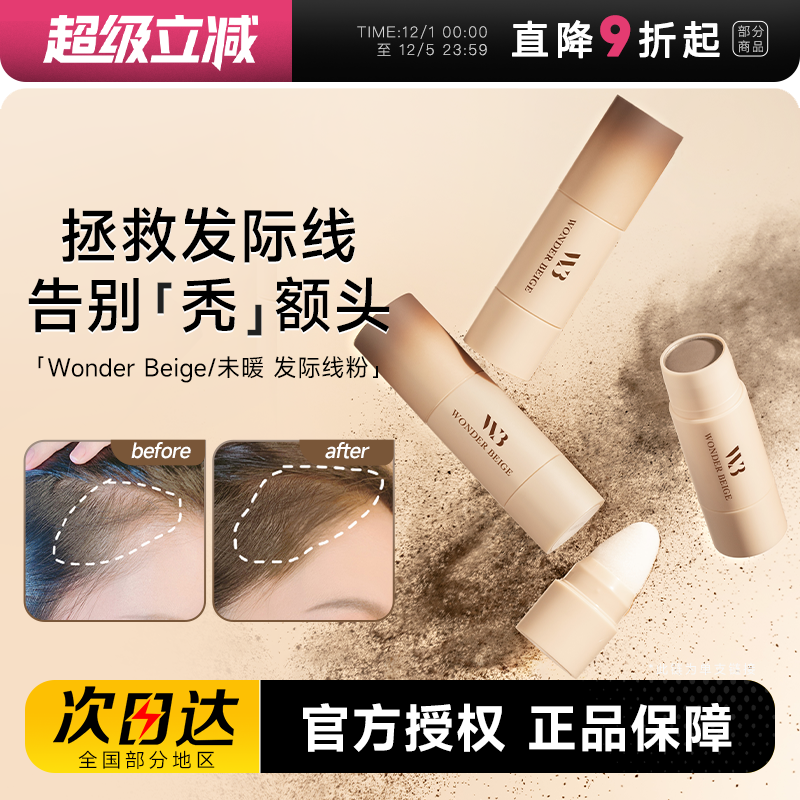 重生之不做秃头女孩未暖发际线粉