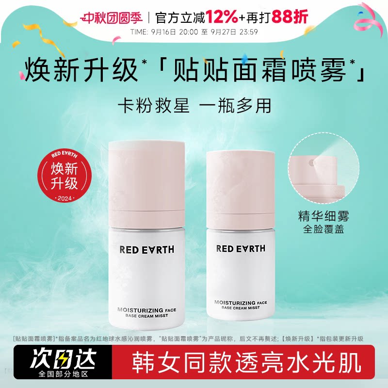 喷雾红地球贴贴面霜程十安的店										