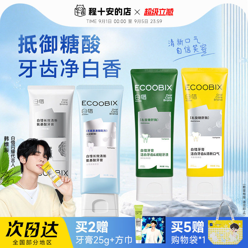 买6减80白惜抗糖香氛牙膏图片