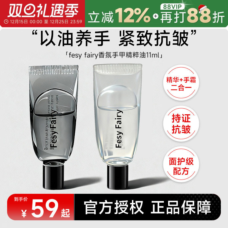 次日达！fesyfairy香氛护手油