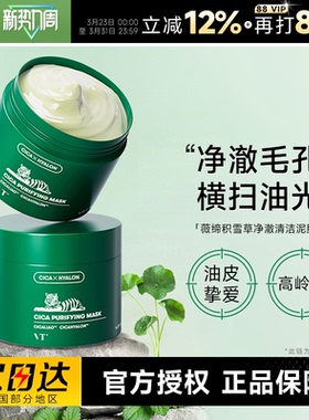 程十安的店VT老虎清洁面膜积雪草补水保湿控油细腻肌肤涂抹式泥膜