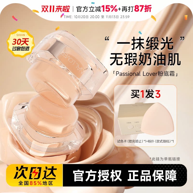 程十安 PL粉霜粉底液看不见蹭不掉遮瑕盈润保湿女干皮混油皮