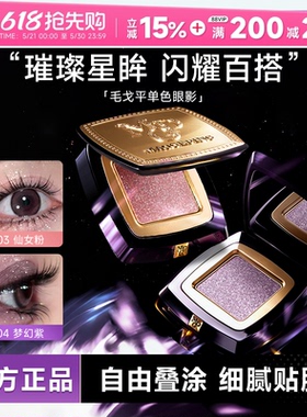 程十安的店毛戈平单色眼影盘星空牛郎珠光亮片蓝色紫色眼影大地色