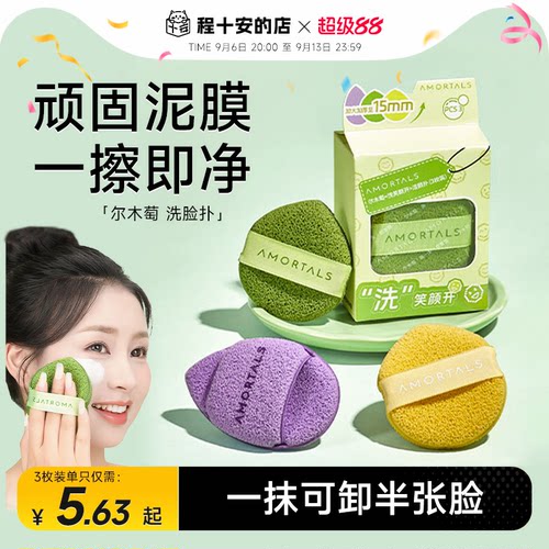 尔木萄洗脸扑海绵清洁洗脸巾